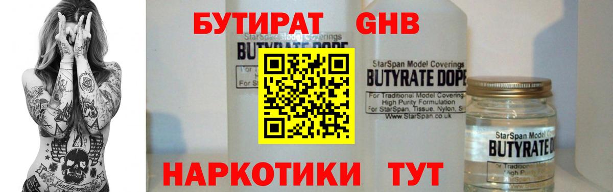 БУТИРАТ BDO Псков