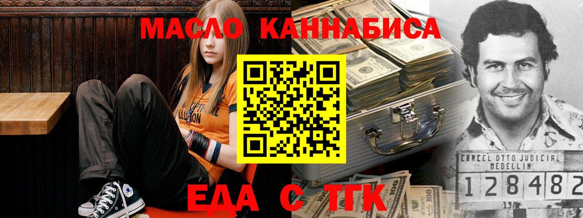 Еда ТГК конопля  Вход с VPN  Псков 