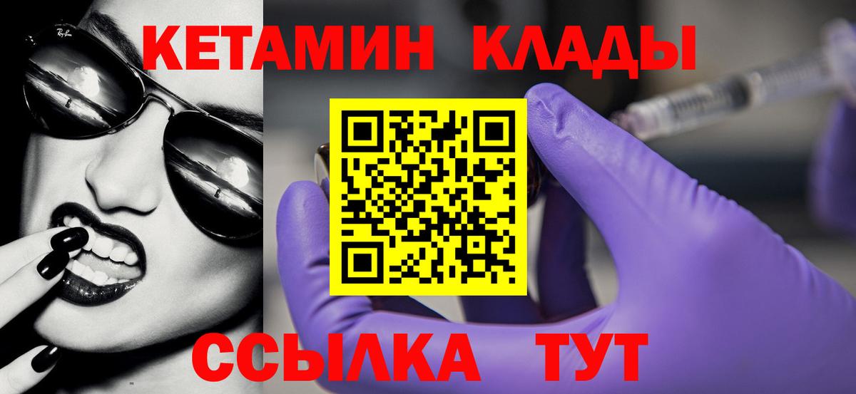 Псков  Кетамин VHQ  Кетамин ketamine  Вход с VPN 