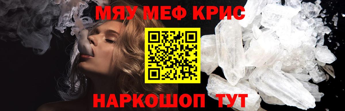 МЕФ кристаллы Псков