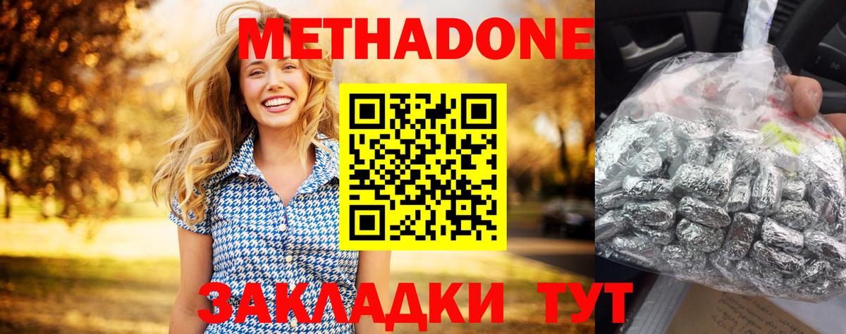 Метадон кристалл Псков