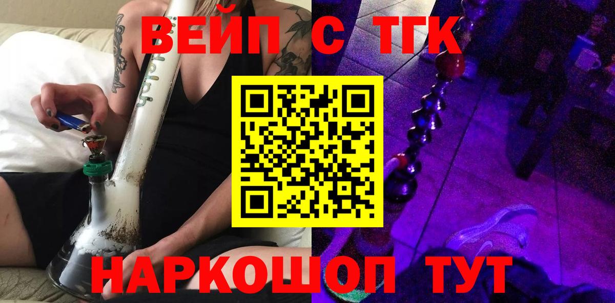 ТГК вейп с тгк  мега ссылки  Псков  Вход с VPN 